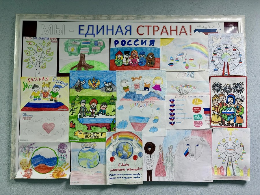 Выставка детских рисунков, посвященная Году единства народов России.